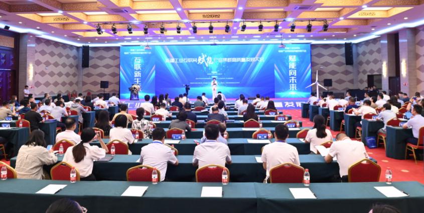 新疆工业互联网赋能产业集群高质量发展大会在经开区（头区）召开