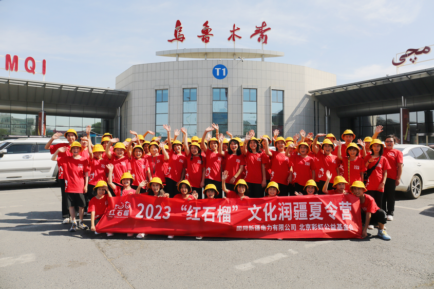  新疆50名青少年赴京参加“红石榴”文化润疆夏令营活动