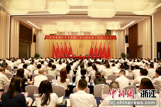 中共杭州市拱墅区委一届四次全体（扩大）会议举行。拱墅区委宣传部供图
