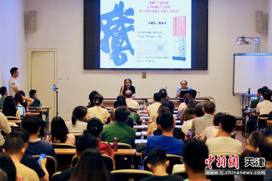7月29日，“冲刺第十三届国展——行书的临习与创作暨《祭侄文稿字字析》首发式”在天津美术馆举行。刘俊苍 摄