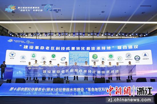 　　　第十届中国科技服务业（丽水）论坛暨丽水市建设“革命老区科技成果转化最佳承接地”推进会现场。丽水经开区供图