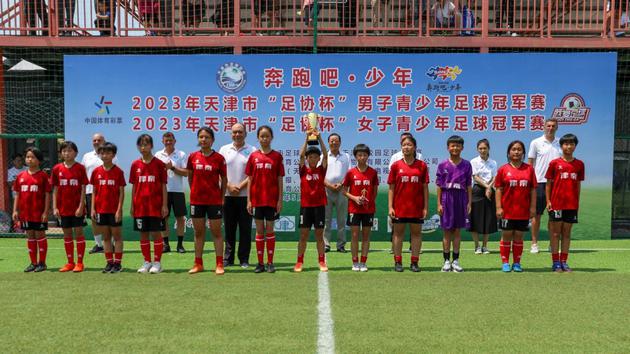 女子U11-U12组冠军——津南体校青少年足球训练基地（小站六小）