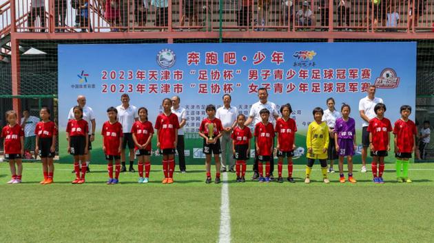 女子U9-U10组冠军——津南体校青少年足球训练基地（小站六小）