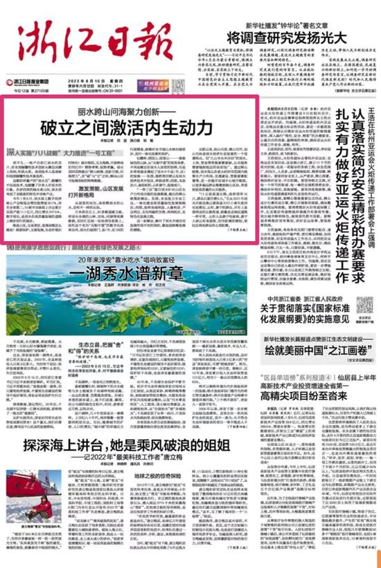 8月10日，浙江日报头版头条刊发
