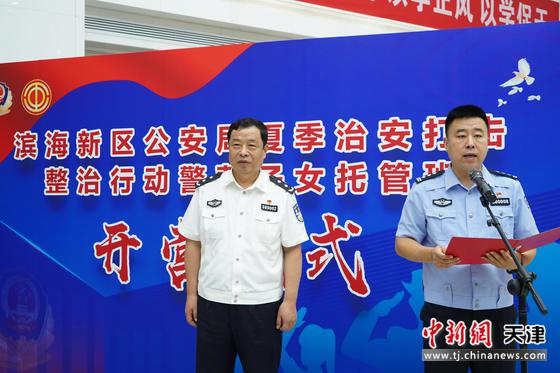 暖警爱警在当“夏” 天津滨海新区公安局举办少年警校系列活动