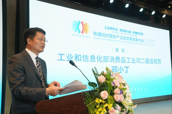 工业和信息化部消费品工业司二级巡视员邓小丁致辞