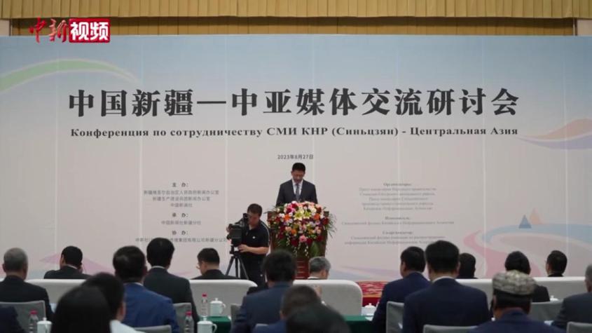 中國新疆—中亞媒體交流研討會在烏魯木齊舉辦