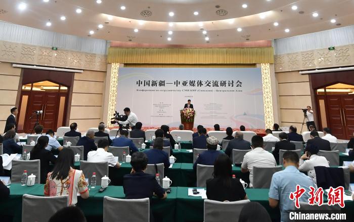 中国新疆—中亚媒体交流研讨会在乌鲁木齐举办