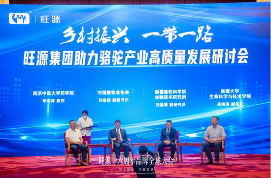 骆驼产业助力乡村振兴 贡献一带一路暨旺源集团十六周年品牌全球大会在北京隆重举办