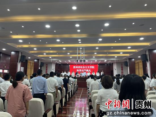 贵州省社会主义学院举行2023年秋季开学典礼