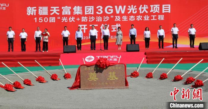 新疆最大光伏治沙项目——中新建电力集团3GW光伏项目开工
