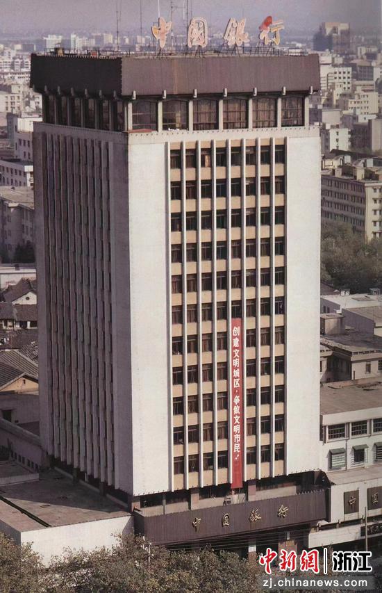 1986年，位于延安路320号的中行杭州分行新营业办公大楼落成启用。中行浙江省分行供图