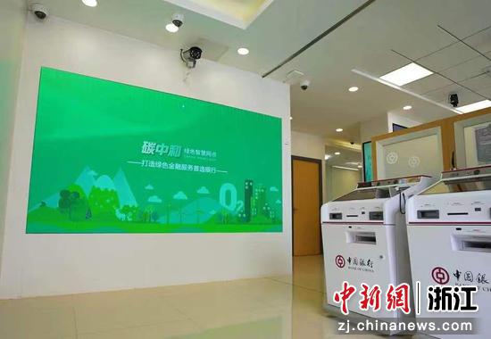 　　2023年6月，中国银行首家“碳中和”智慧网点——湖州安吉昌硕绿色支行升级改造完成。中行浙江省分行供图