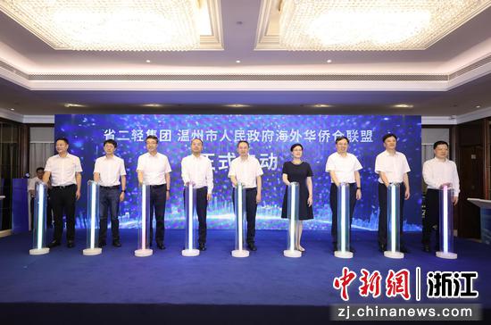 浙江省二轻集团-温州市人民政府海外华侨仓联盟正式启动。主办方供图
