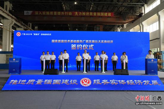 广西2023年“质量月”活动启动仪式现场。广西市场监管局供图