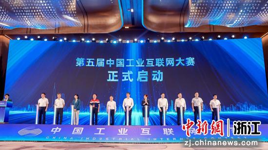 赋能赋值赋智 第五届中国工业互联网大赛在宁波开幕