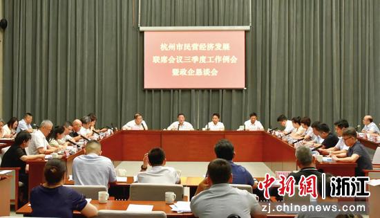 杭州市民营经济发展政企恳谈会现场。 主办方 供图