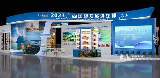 位于南宁国际会展中心E区的2023“广西国际友城进东博”特装展区。自治区外事办友城处 供图