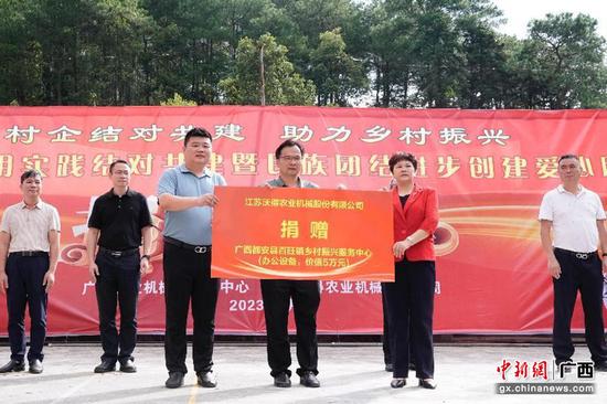江苏沃得农机公司向百旺镇乡村振兴中心捐赠价值5万元的办公设备 广西农机中心供图