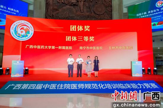 广西举办第四届中医住院医师规范化培训临床能力竞赛