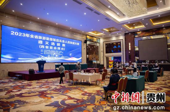2023年贵州旅游星级饭店从业人员技能大赛遵义选拔赛举行