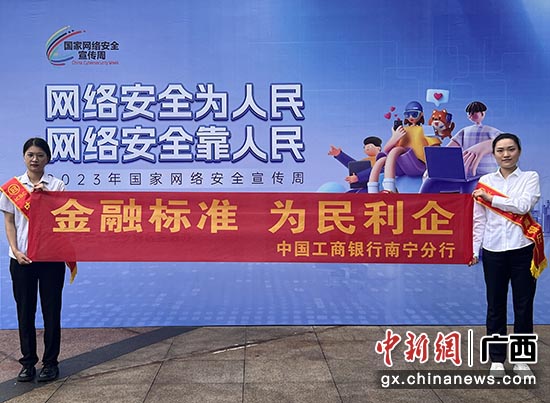 图为中国工商银行南宁分行工作人员在广场宣传“质量月”活动。朱芳仪 摄