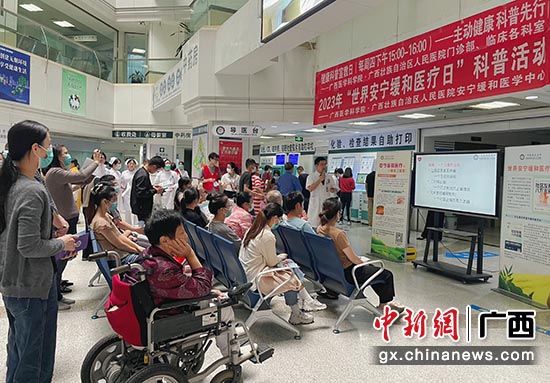 广西自治区人民医院开展世界安宁缓和医疗日宣传活动