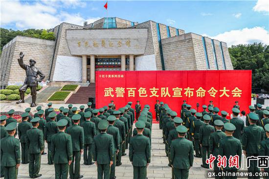 武警百色支队官兵在纪念馆前举行宣布命令大会。刘中海  摄