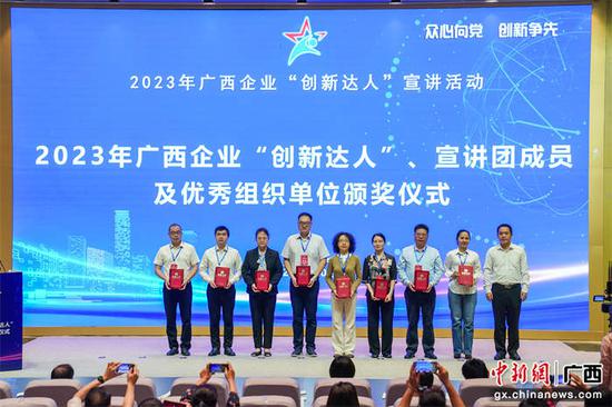 2023年广西企业“创新达人”、宣讲团成员及优秀组织单位颁奖仪式现场。陈冠言 摄