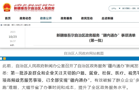 這269項，疆內通辦！