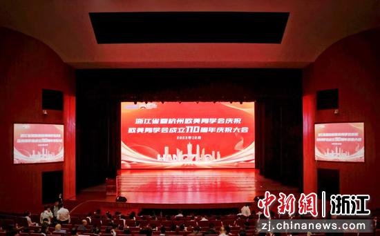 　浙江省暨杭州欧美同学会庆祝欧美同学会成立110周年庆祝大会现场。主办方供图