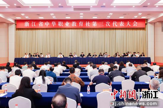 　浙江省中华职业教育社第三次代表大会在杭州开幕。主办方供图