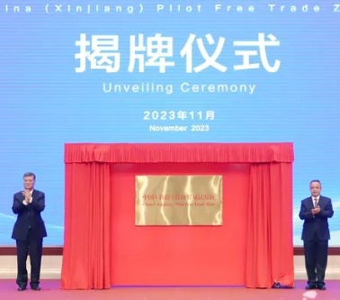中國（新疆）自由貿易試驗區揭牌成立 馬興瑞出席儀式并揭牌