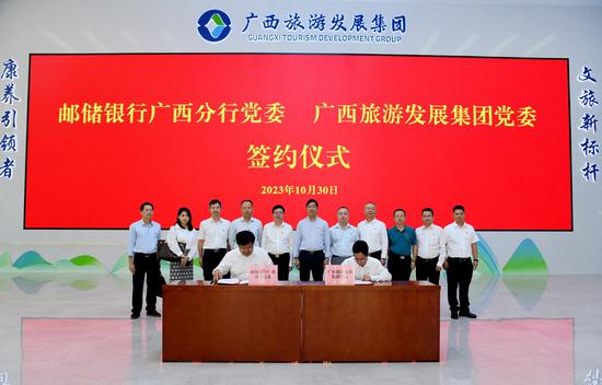 邮储银行广西区分行与广旅集团签署“廉洁伙伴共建”协议。邮储银行广西区分行 供图