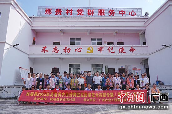 扶绥县2023年高素质农民培育豇豆质量安全控制专题培训班（那贵村）合影留念。