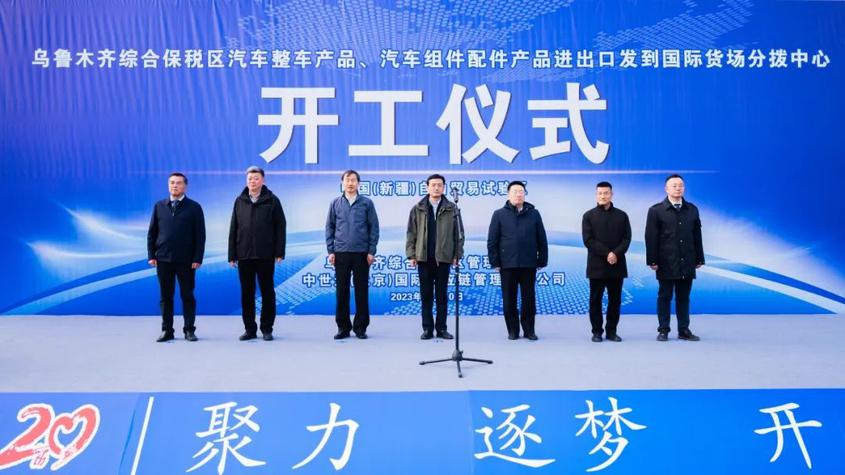 中国（新疆）自由贸易试验区乌鲁木齐片区首个项目开工