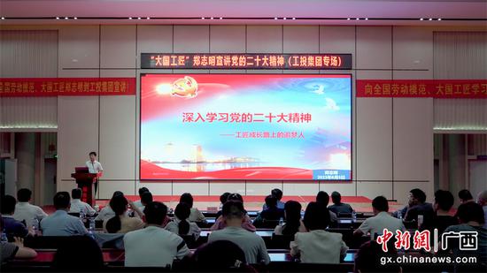 6月5日,大国工匠郑志明到百色工投集团下属单位百色工业技工学校宣讲。