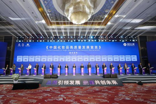 《中国化妆品高质量发展宣言》在浙江湖州发
