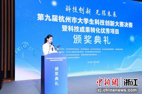 第九届杭州市大学生科技创新大赛决赛暨成果转化优秀项目颁奖典礼。 主办方供图