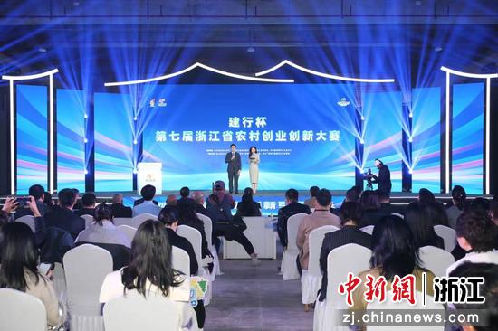 　浙江省农村创业创新大赛颁奖仪式举行。蔡希师摄