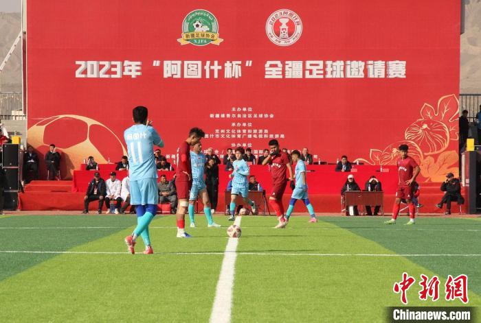 2023年“阿圖什杯”全疆足球邀請賽決賽“打響”