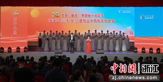 浙江宁波镇海龙赛中学建校30周年庆祝大会隆重举行