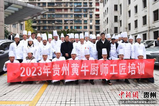 2023年贵州黄牛厨师工匠培训人员合影。黄庆松 摄