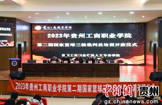 The launching ceremony of the National Basketball Referee Training Course is held in Guiyang