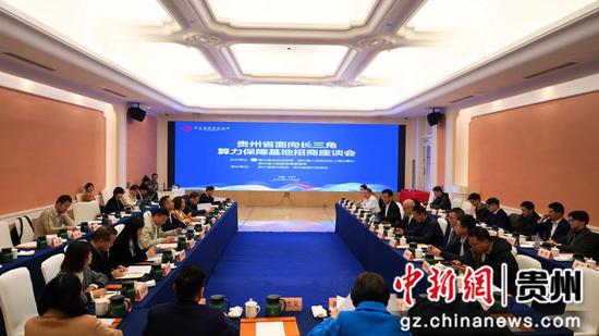 贵州省面向长三角算力保障基地招商座谈会在杭州举行