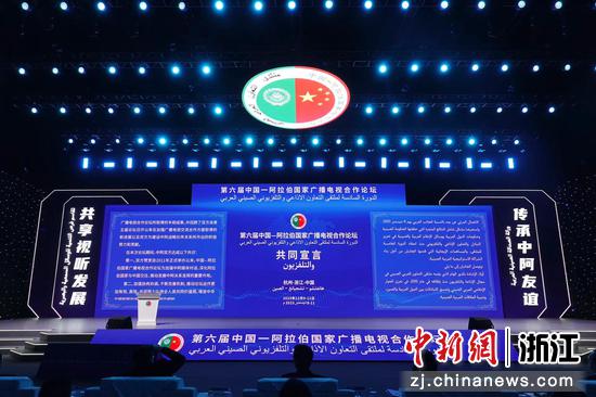 第六届中国—阿拉伯国家广播电视合作论坛。 临平区委宣传部供图