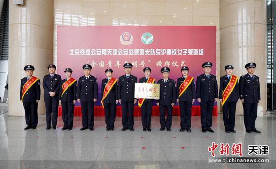 图为仪式现场。 北京铁路公安局天津公安处供图