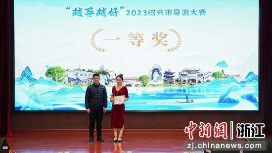 颁奖现场。绍兴市文化广电旅游局供图
