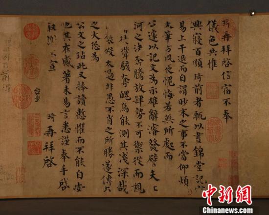 《北宋韩琦楷书信札》卷中的《信宿帖》。贵州省博物馆供图