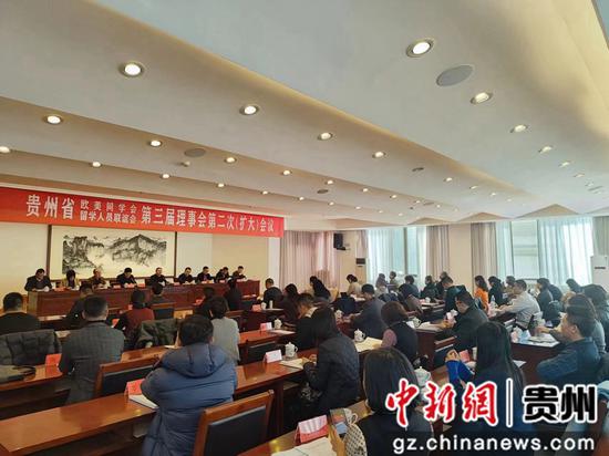 贵州省欧美同学会三届二次理事大会在贵阳举行